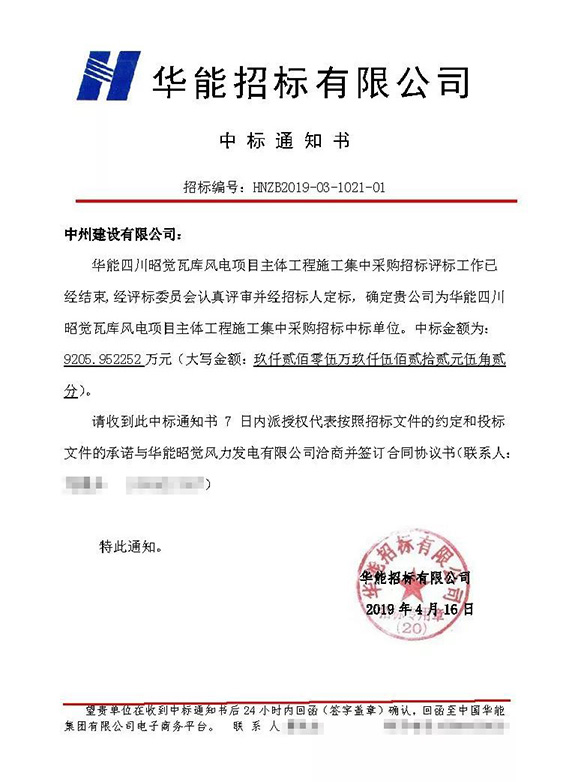 中州建設(shè)有限公司連中三個標，金額達2.5億元