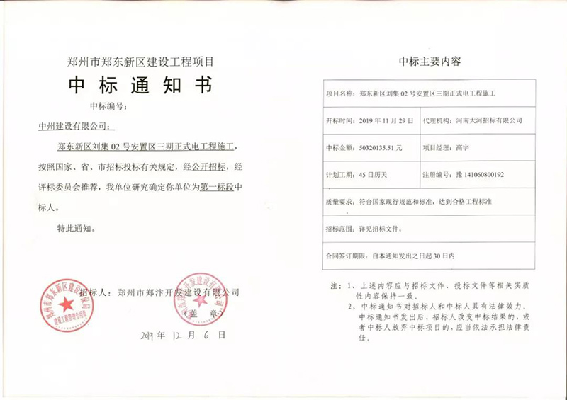 中州建設(shè)建“中州”，民生工程喜中標(biāo)