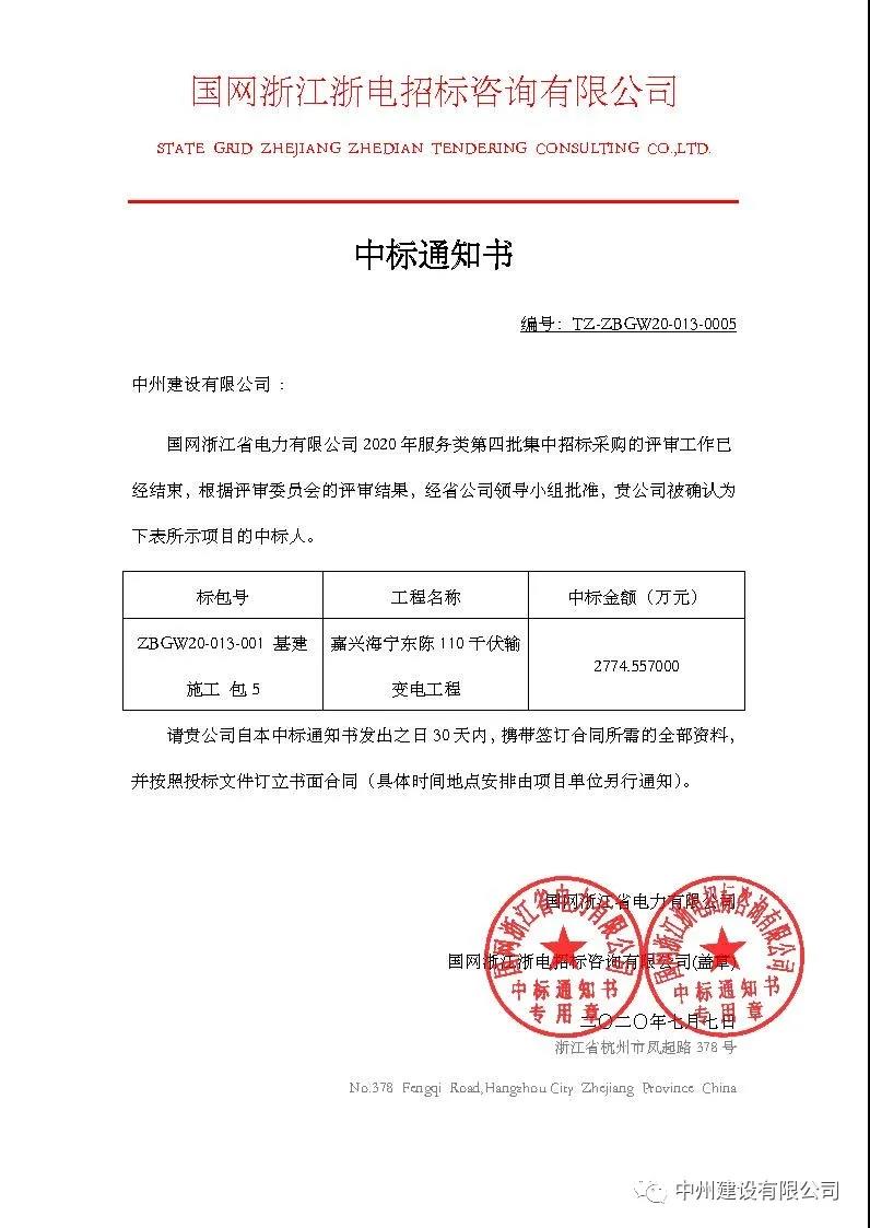 中州建設(shè)有限公司2020年七月連中五個千萬元以上標，金額達一億余元