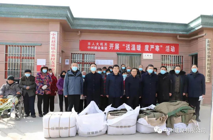 長垣市人大機關(guān)與中州建設(shè)有限公司聯(lián)合開展“送溫暖、度嚴(yán)寒”活動