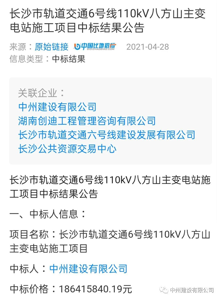 中州建設(shè)有限公司連中兩標(biāo)，金額達(dá)2億余元