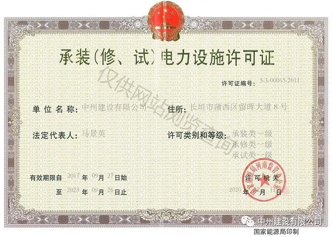 中州建設(shè)，長垣市唯一取得承裝（修、試）一級資質(zhì)的企業(yè)！