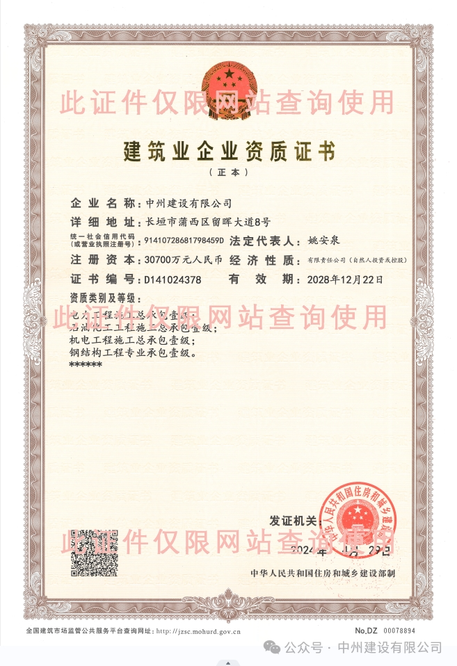 雙喜臨門！中州建設(shè)有限公司新增兩項(xiàng)施工許可資質(zhì)！