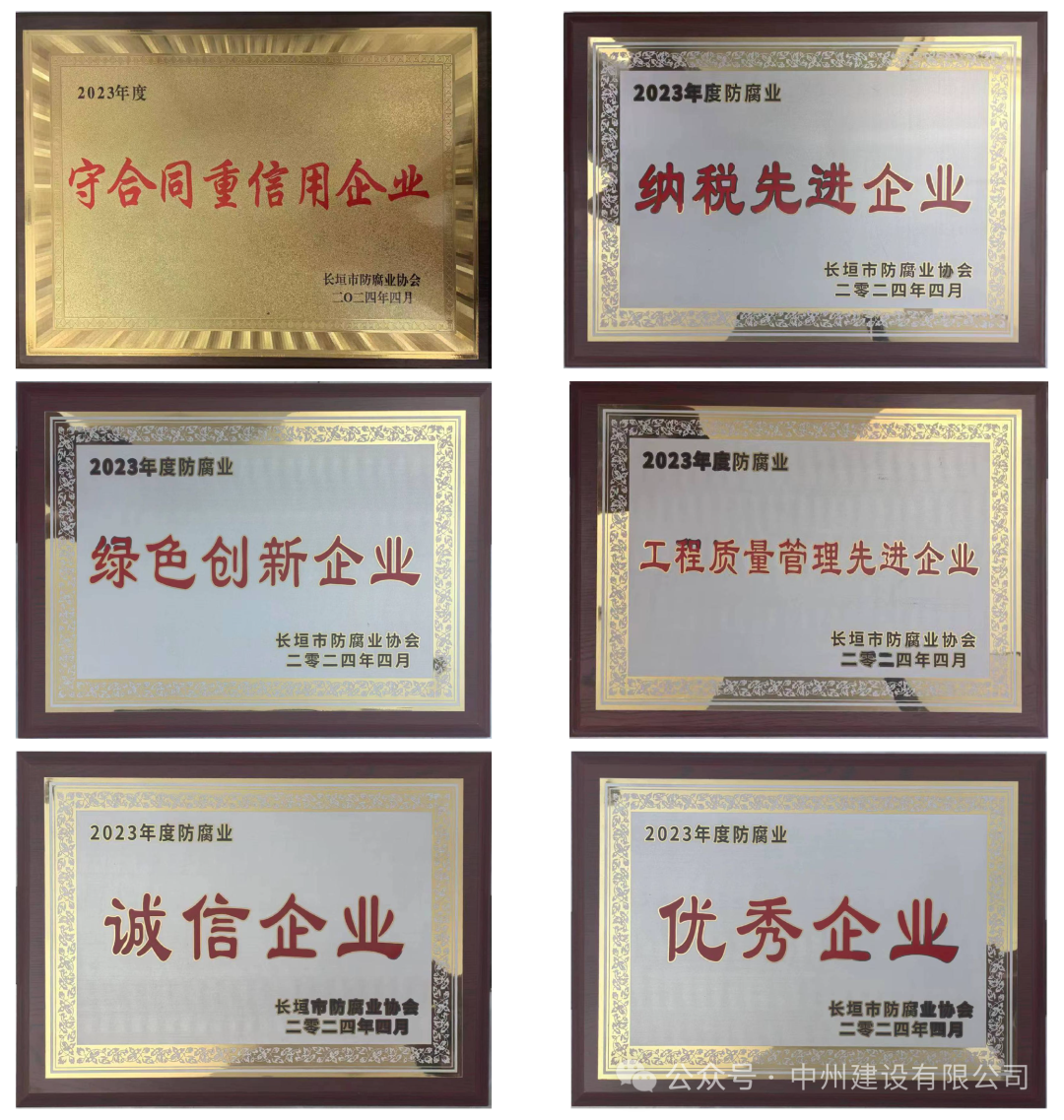 美譽(yù)殊榮丨中州建設(shè)有限公司獲評(píng)2023年度長垣市納稅先進(jìn)企業(yè)等多項(xiàng)榮譽(yù)稱號(hào)！