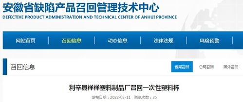 利辛縣祥祥塑料制品廠啟動一次性塑料杯召回，網(wǎng)絡(luò)技術(shù)服務(wù)助力消費(fèi)者安全